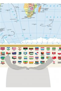 . Политическая карта мира с флагами А0 (в новых границах)