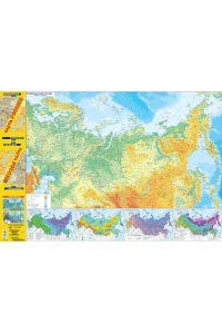 . Карта России (в новых границах). Политическая. Физическая (бол)