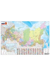 . Карта России (в новых границах). Политическая. Физическая (бол)