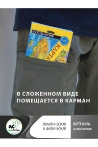 . Карта мира (в новых границах). Политическая и физическая (бол)