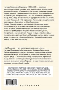 Медведева Н.Г. Мой Лимонов