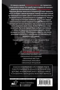 Рейли К. Связанные долгом