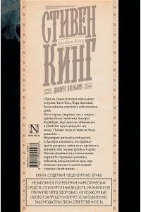 Кинг С. Долорес Клейборн