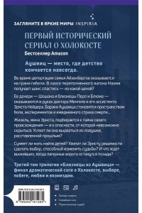 Каган Р. Близнецы из Аушвица. Заря над пеплом (#3)