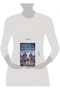 Каган Р. Близнецы из Аушвица. Заря над пеплом (#3)