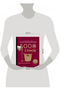 Баклаго Е.В. Мастер вязания крючком. 5000 сумок. Книга-конструктор трендовых аксессуаров любых фасонов и из любых материалов