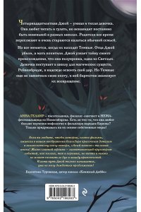 Анна Гелаир Алый клинок