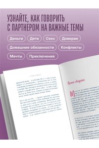 Готтман Д., Шварц-Готтман Д., Абрамс Д., Абрамс Р. Столик на двоих. 8 важных разговоров, которые сберегут любовь на всю жизнь