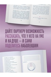 Готтман Д., Шварц-Готтман Д., Абрамс Д., Абрамс Р. Столик на двоих. 8 важных разговоров, которые сберегут любовь на всю жизнь