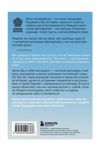Чонхо Н. Если бы я себя послушал. Как выйти из постоянной гонки и обрести себя