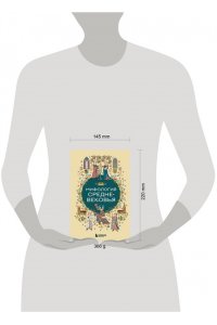 <не указано> Мифология Средневековья
