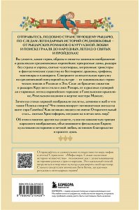 <не указано> Мифология Средневековья