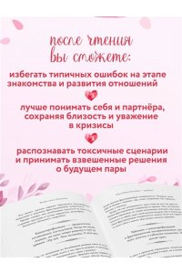 Зыгмантович П.В. Психология сближения. 50 важных вопросов психологу о знакомствах, влюбленности, браке и кризисах