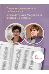 Анна де Симоне , Ана Мария Сепе Эффект Микеланджело. Искусство любить, которое превращает двух людей в шедевр