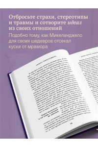 Анна де Симоне , Ана Мария Сепе Эффект Микеланджело. Искусство любить, которое превращает двух людей в шедевр