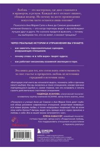 Анна де Симоне , Ана Мария Сепе Эффект Микеланджело. Искусство любить, которое превращает двух людей в шедевр