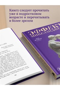 Анна де Симоне , Ана Мария Сепе Эффект Микеланджело. Искусство любить, которое превращает двух людей в шедевр