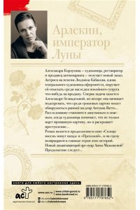 Малышева А.В. Арлекин, император Луны