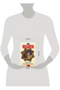 Малышева А.В. Арлекин, император Луны