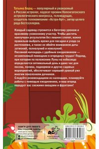 Борщ Т. Посевной календарь 2027 с советами ведущего огородника + удобный ежедневник