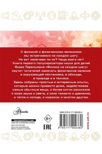 Перельман Я.И. Физика на каждом шагу