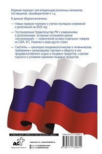 Правила торговли с изменениями и дополнениями на 2025 год