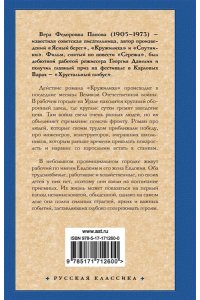 Панова В.Ф. Кружилиха. Евдокия