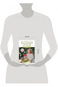 Визирская М.М. Как вырастить рекордный урожай. Анализ почвы, подбор питания, сезонный уход