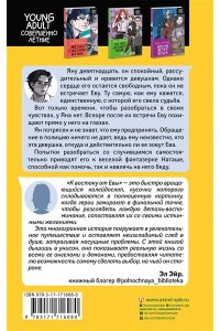 Мартин И. К востоку от Евы