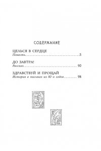 Габова Е. Целься в сердце