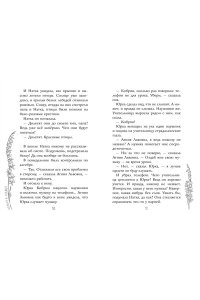 Габова Е. Целься в сердце