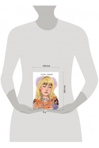 Габова Е. Целься в сердце
