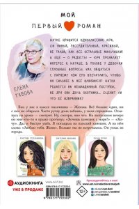 Габова Е. Целься в сердце