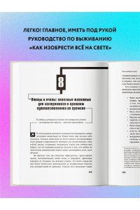 Норт Р. Как изобрести все Создай цивилизацию с нуля