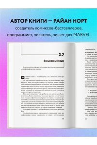 Норт Р. Как изобрести все Создай цивилизацию с нуля