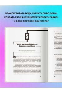 Норт Р. Как изобрести все Создай цивилизацию с нуля