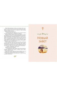 Воздвиженский П.Н. Библия в рассказах для детей (ил. Дж. Хейсома)