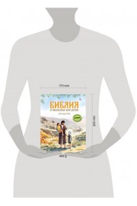 Воздвиженский П.Н. Библия в рассказах для детей (ил. Дж. Хейсома)