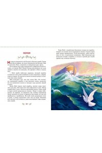 Воздвиженский П.Н. Библия в рассказах для детей (ил. Дж. Хейсома)