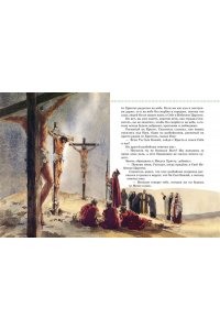 Воздвиженский П.Н. Библия в рассказах для детей (ил. Дж. Хейсома)
