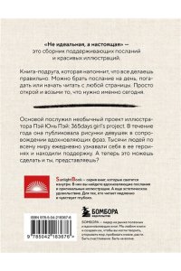 Пэй .П Не идеальная, а настоящая. Исцеляющие послания на каждый день