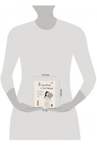 Пэй .П Не идеальная, а настоящая. Исцеляющие послания на каждый день