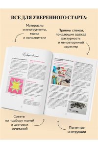 Готье М. Верхняя одежда в технике ПЭЧВОРК. 8 стильных моделей от XS до XXXL