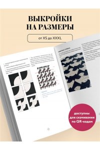 Готье М. Верхняя одежда в технике ПЭЧВОРК. 8 стильных моделей от XS до XXXL
