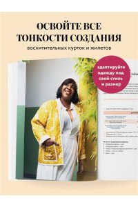Готье М. Верхняя одежда в технике ПЭЧВОРК. 8 стильных моделей от XS до XXXL