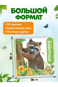 Дикие животные