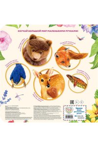 Лесные животные
