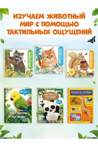 Лесные животные