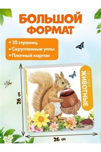 Лесные животные