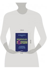 Стаматеас Б. Эмоциональные ловушки. Как освободиться от токсичных эмоций, которые мешают жить